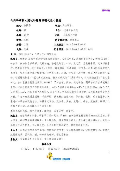 (上海十院(心内科—冠状动脉粥样硬化性心脏病)——病例【典型病例分析】
