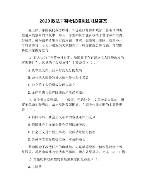 2020政法干警考试模拟练习及答案