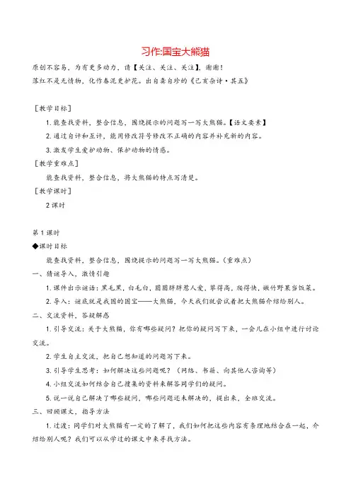 部编版三年级语文下册习作 国宝大熊猫教案与教学反思