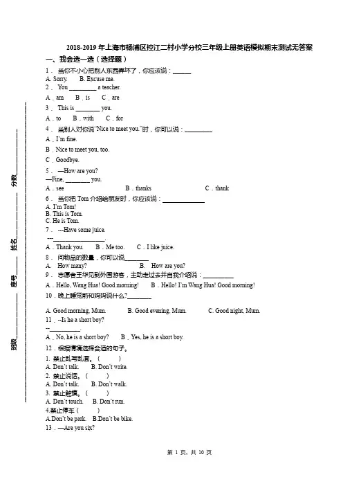 2018-2019年上海市杨浦区控江二村小学分校三年级上册英语模拟期末测试无答案