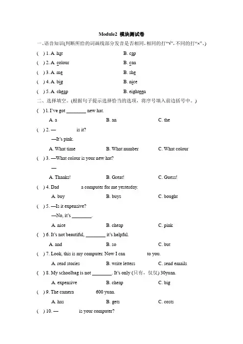 【精品】四年级下册英语Module2测试卷 外研社(一起)(含答案)