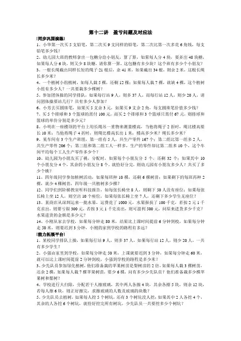 四年级下册数学奥数练习-第十二讲  盈亏问题及对应法 全国通用(含答案)