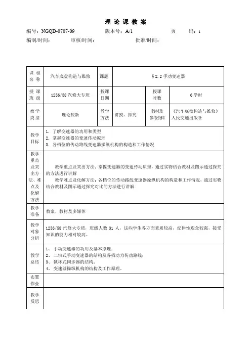 汽车底盘构造与维修(新)2-2手动变速器