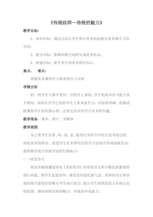第8课传统纹样教学设计赣美版初中美术七年级上册