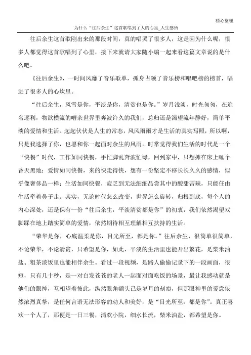 为什么“往后余生”这首歌唱到了人的心里_人生感悟