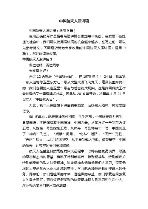 中国航天人演讲稿