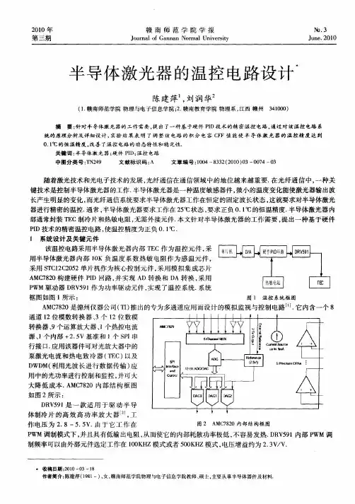 半导体激光器的温控电路设计