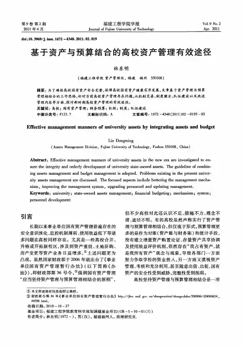 基于资产与预算结合的高校资产管理有效途径