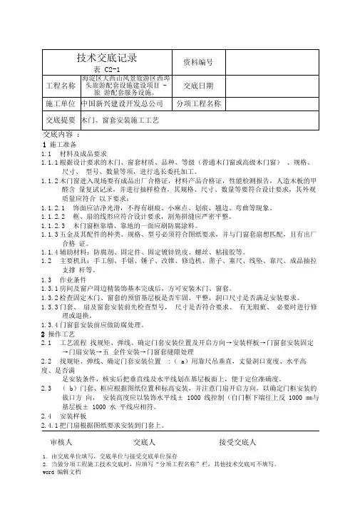 木门、窗套安装交底