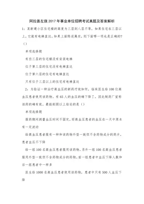 阿拉善左旗2017年事业单位招聘考试真题及答案解析