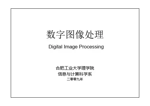 数字图像处理课件(冈萨雷斯第三版)