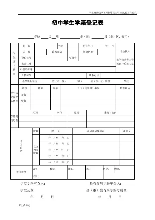 学籍登记表(初中)