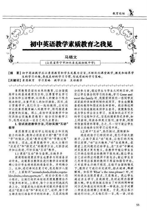 初中英语教学素质教育之我见