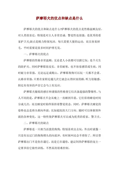 萨摩耶犬的优点和缺点是什么