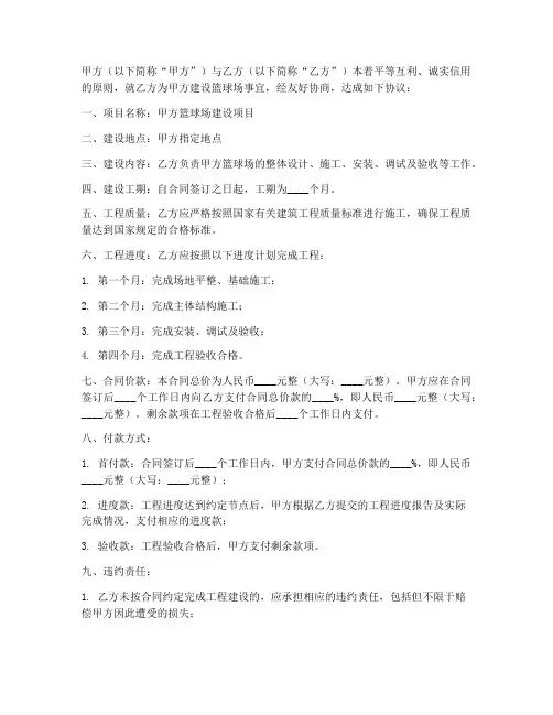 篮球场建设合同协议书