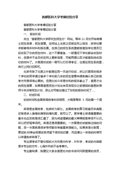 首都医科大学考博经验分享