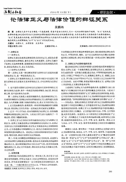 论法律正义与法律价值的辩证关系