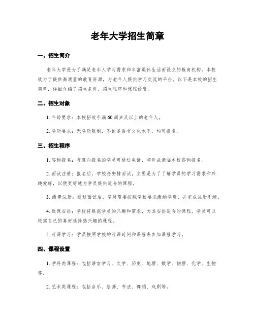老年大学招生简章