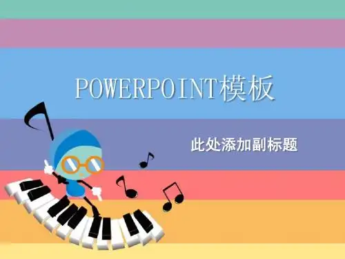 幼儿园教育儿童教育艺术学校活动ppt模板-共42页