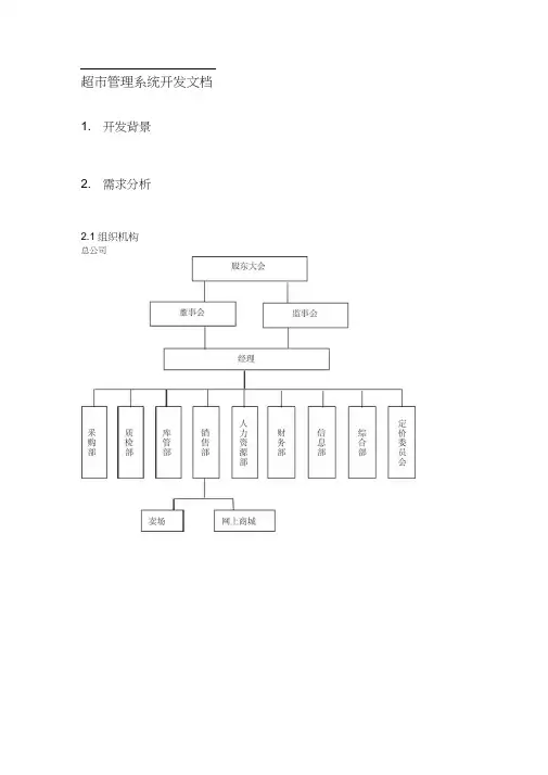 企业版超市管理系统开发文档