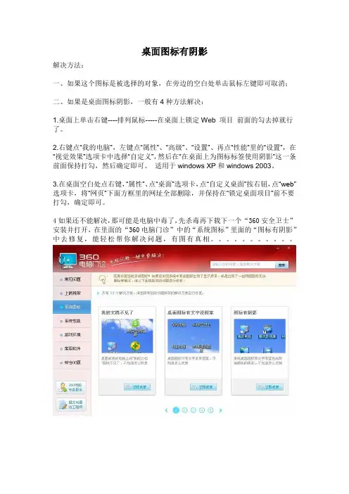 桌面图标有阴影