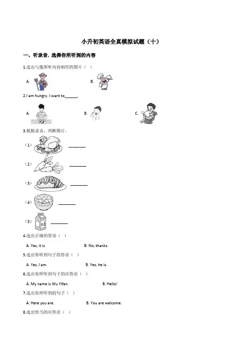 六年级下册英语试题--小升初全真模拟试题(十) 人教 (PEP) 含答案
