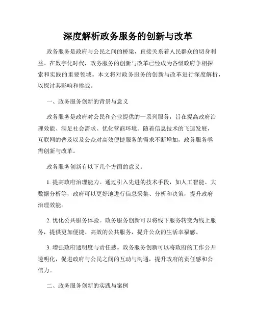 深度解析政务服务的创新与改革