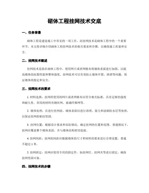 砌体工程挂网技术交底