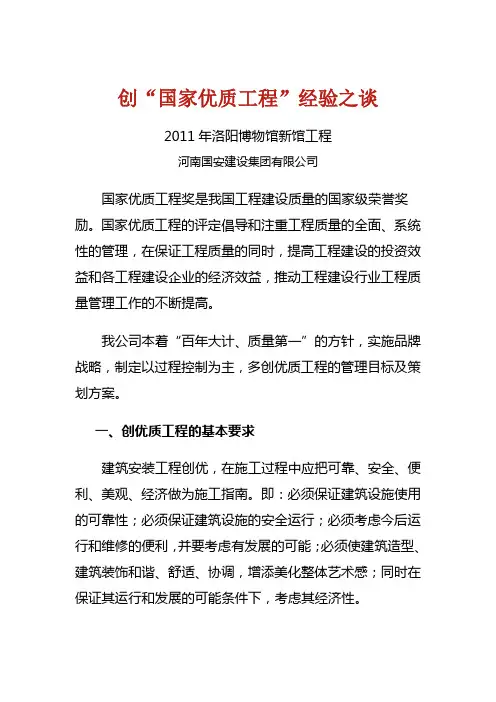 创“国家优质工程”经验之谈 - 河南省工程建设协会