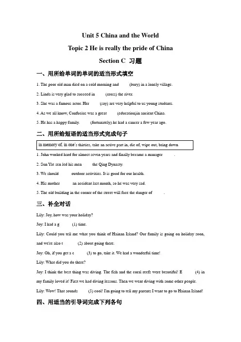 仁爱版九年级英语下册Unit 5 Topic 2 Section C练习题