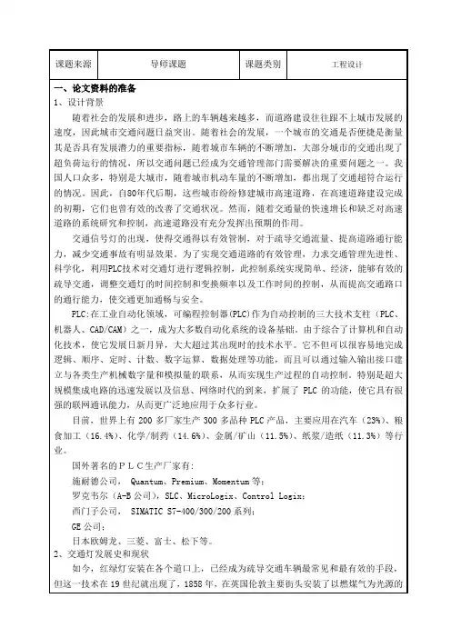 PLC交通灯开题报告