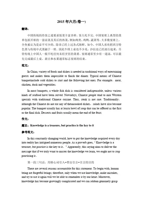 六级翻译及作文真题2015年六月及2014年12月