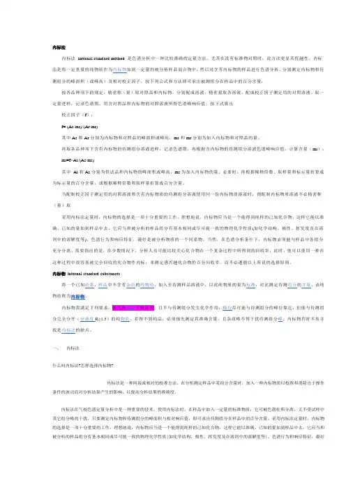 内标法