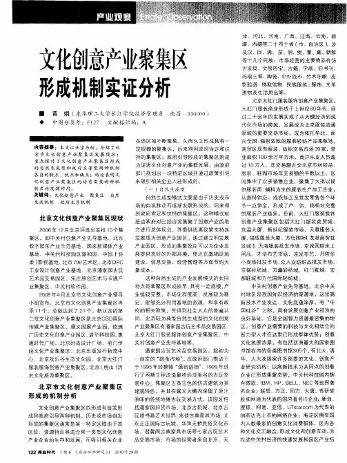 文化创意产业聚集区形成机制实证分析