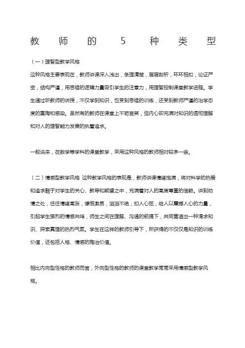 教师的种类型