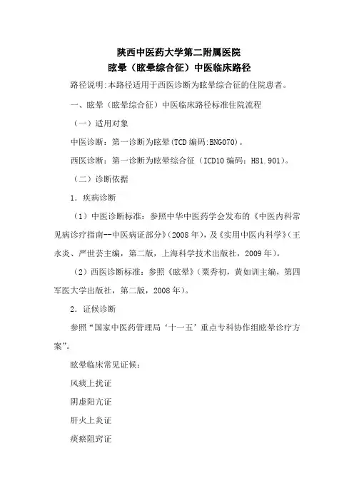 眩晕综合征-陕西中医药大学第二附属医院