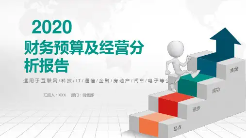 月度财务分析ppt模板
