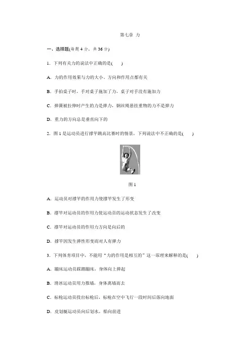 教科版八年级物理下册第七章 力单元测试题