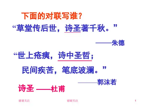 人教版八年级上《杜甫诗三首》课件.ppt