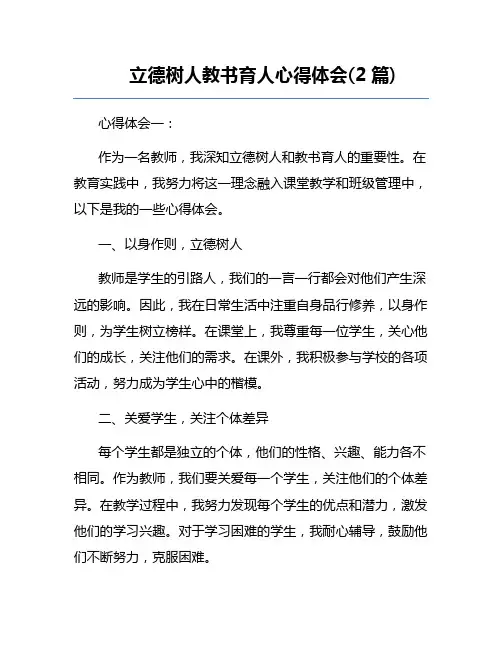 立德树人教书育人心得体会(2篇) 