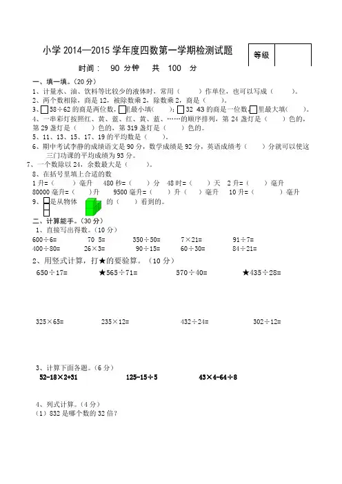 苏教版四年级数学上册期中考试卷