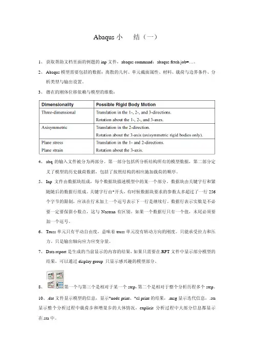 abaqus学习总结(一)
