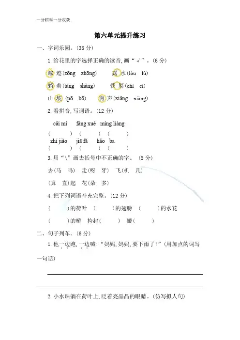 统编版小学一年级下册语文第六单元考试卷及参考答案