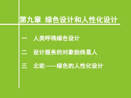 设计概论