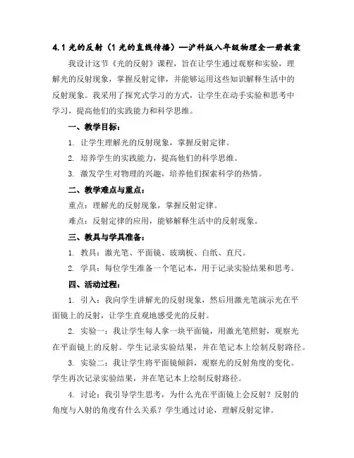 4.1光的反射(1光的直线传播)—沪科版八年级物理全一册教案