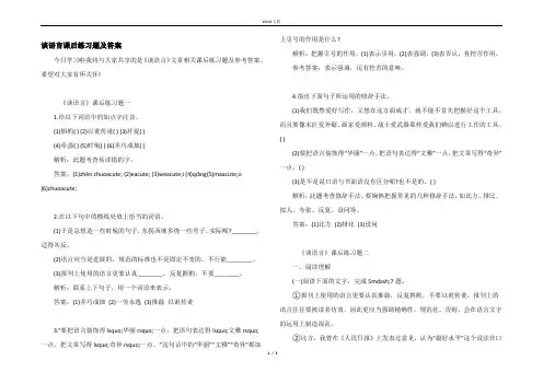谈语言课后练习题及答案