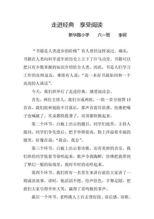 走进经典  享受阅读