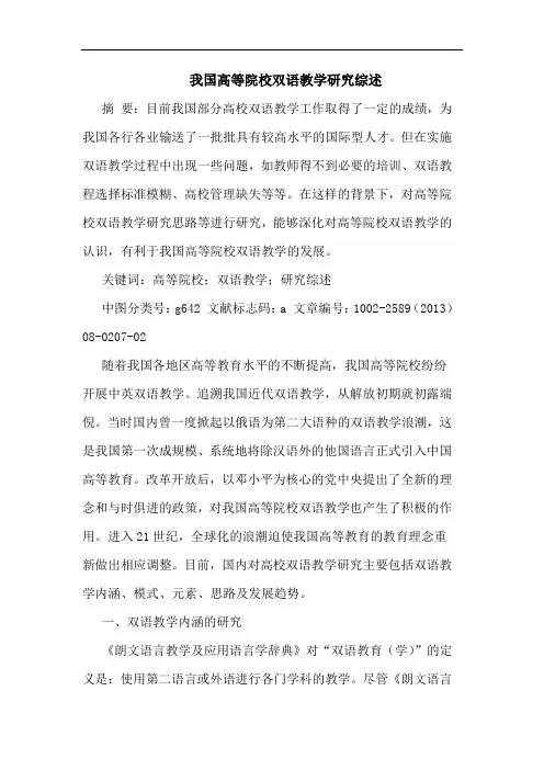 我国高等院校双语教学综述