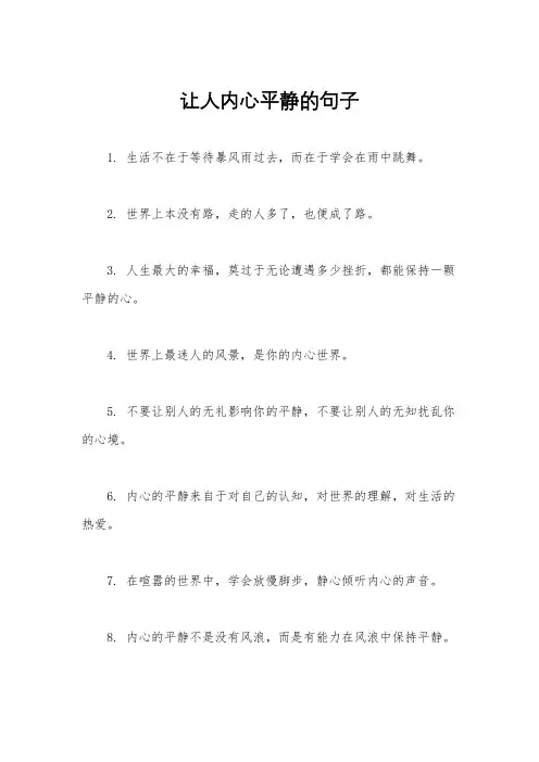 让人内心平静的句子