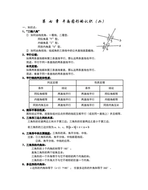 苏教版七年级下册数学知识点归纳和总结 2